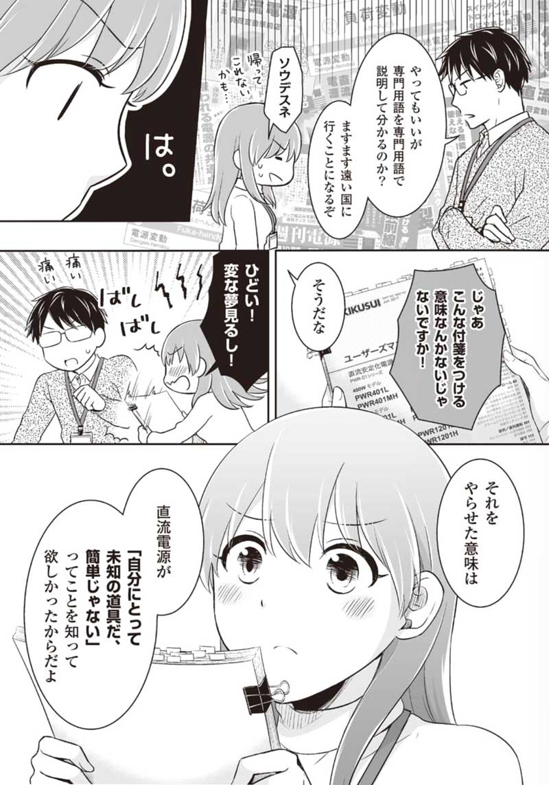 菊水電子が監修したまじめなマンガです