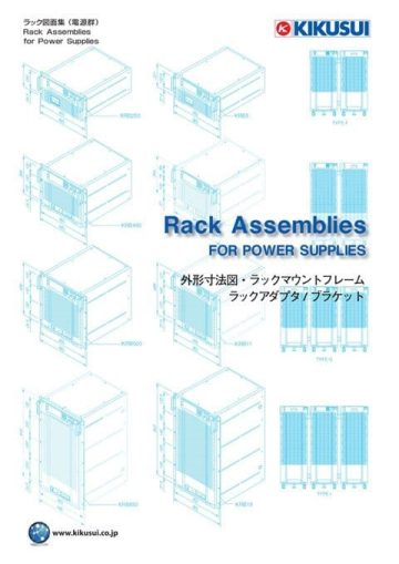 Rack assemblies - KIKUSUI Electronics Corp.